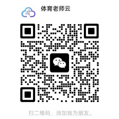体育老师云微信客服二维码