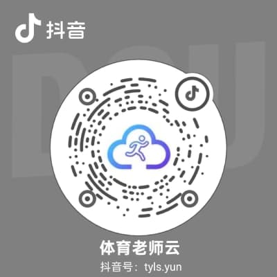 体育老师云抖音二维码