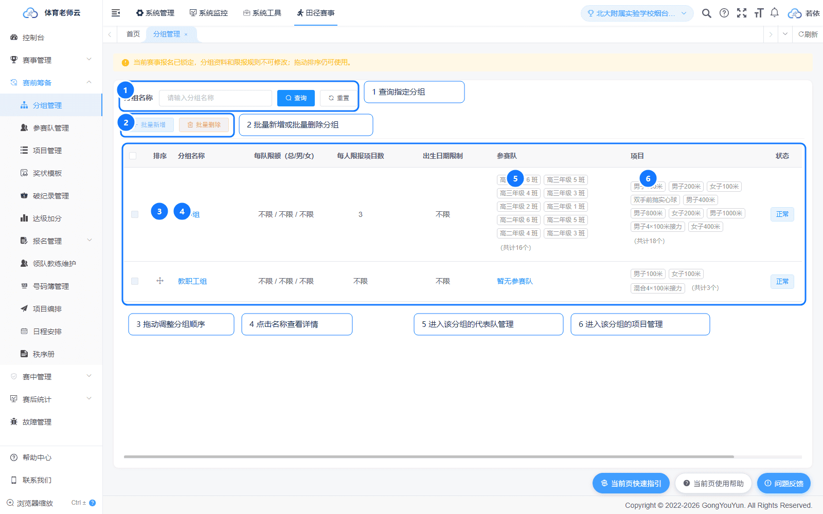 分组管理页面标注图