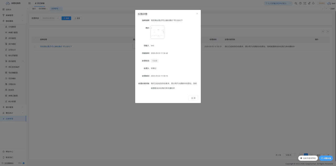 故障管理-故障处理.png