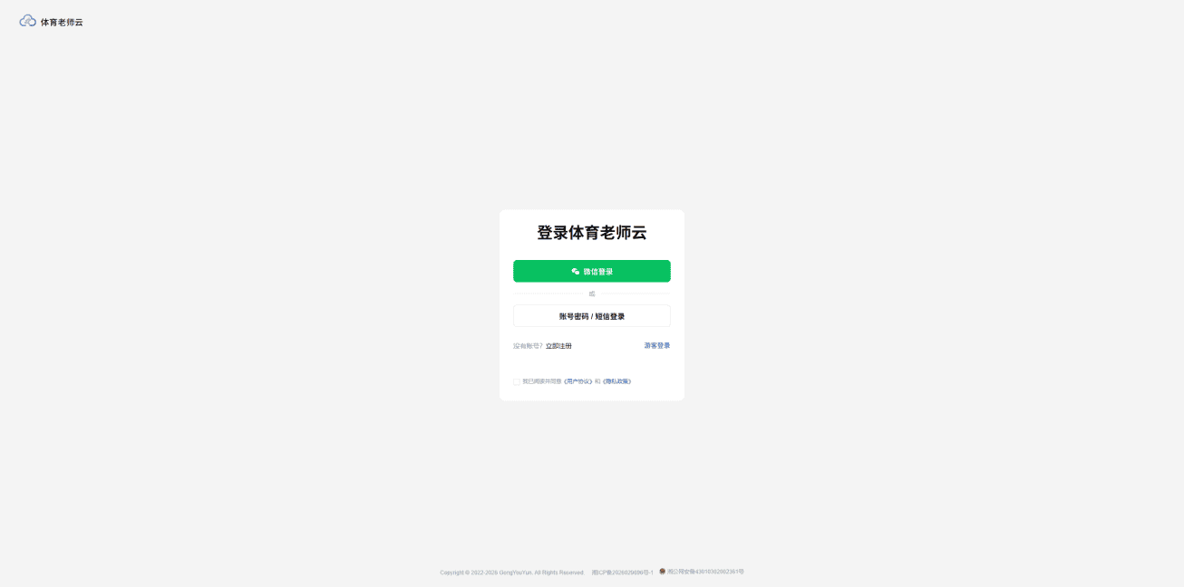 快速上手-账号登录入口选择.png
