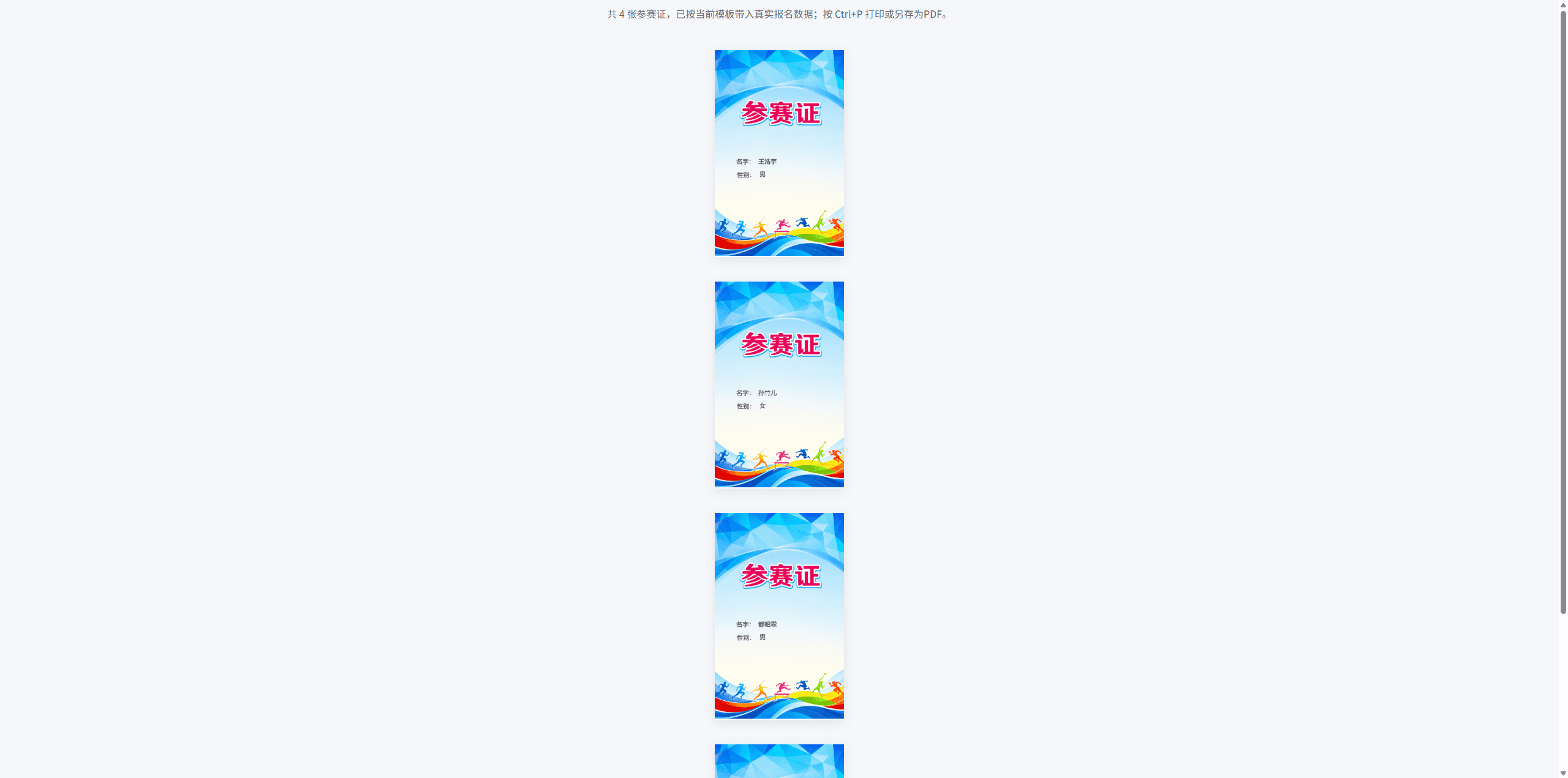 赛事管理员-参赛证管理-打印预览