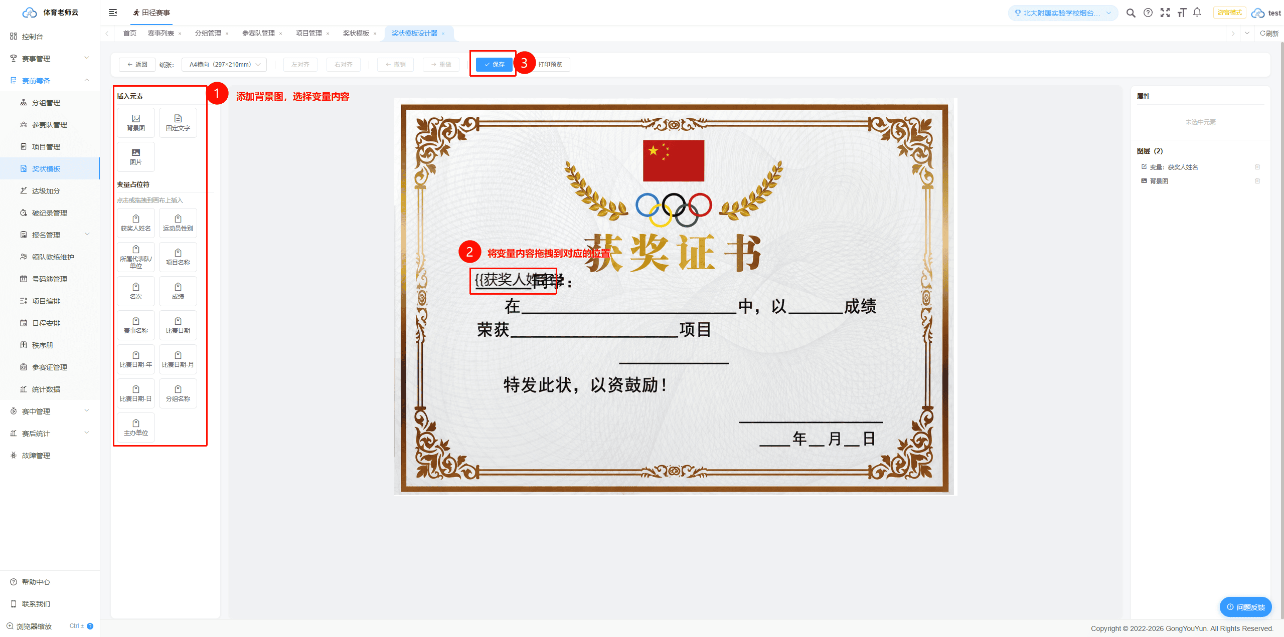 赛前筹备-奖状模板-设计奖状模板.png
