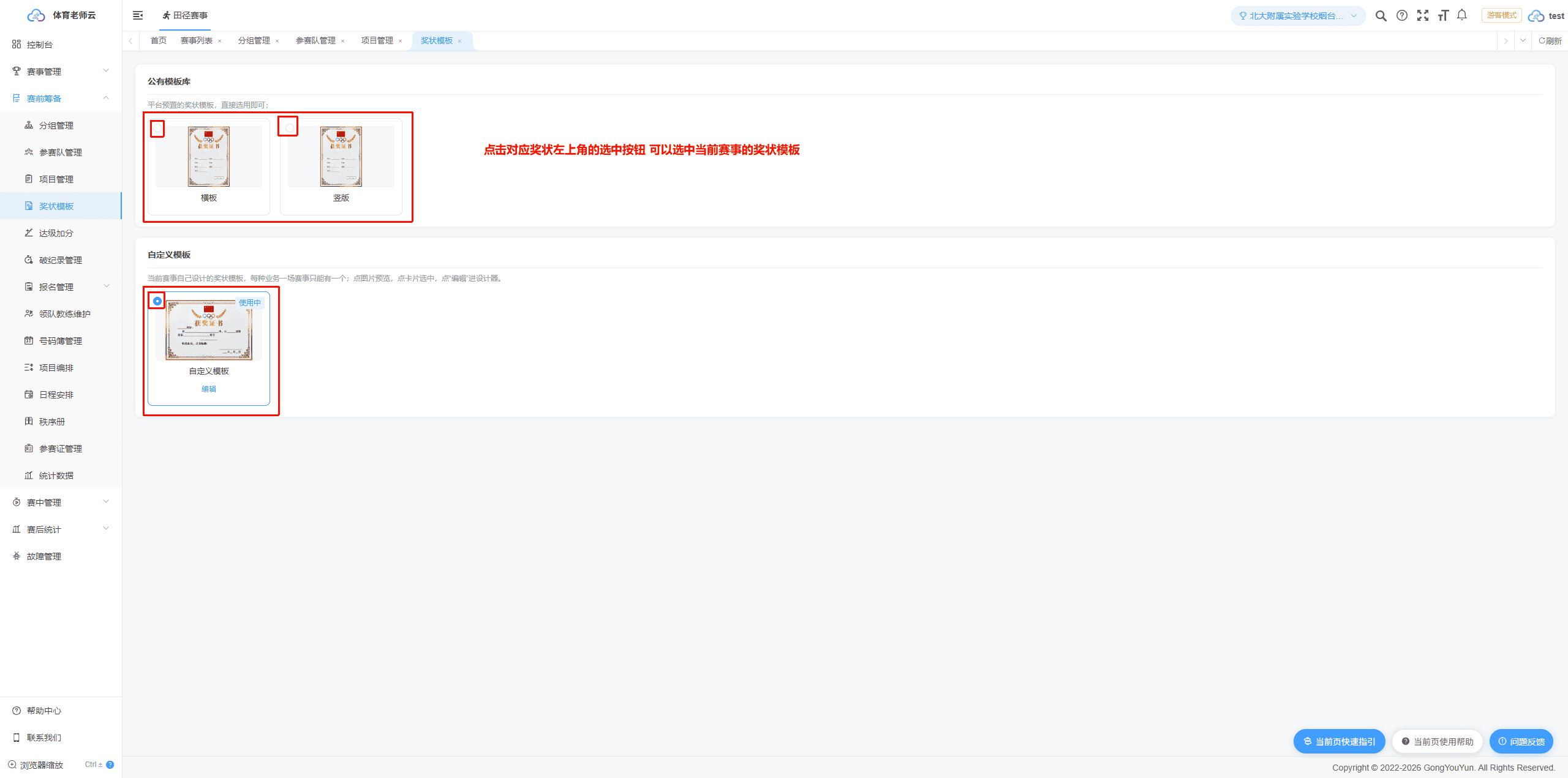 赛前筹备-奖状模板-选中模板.png