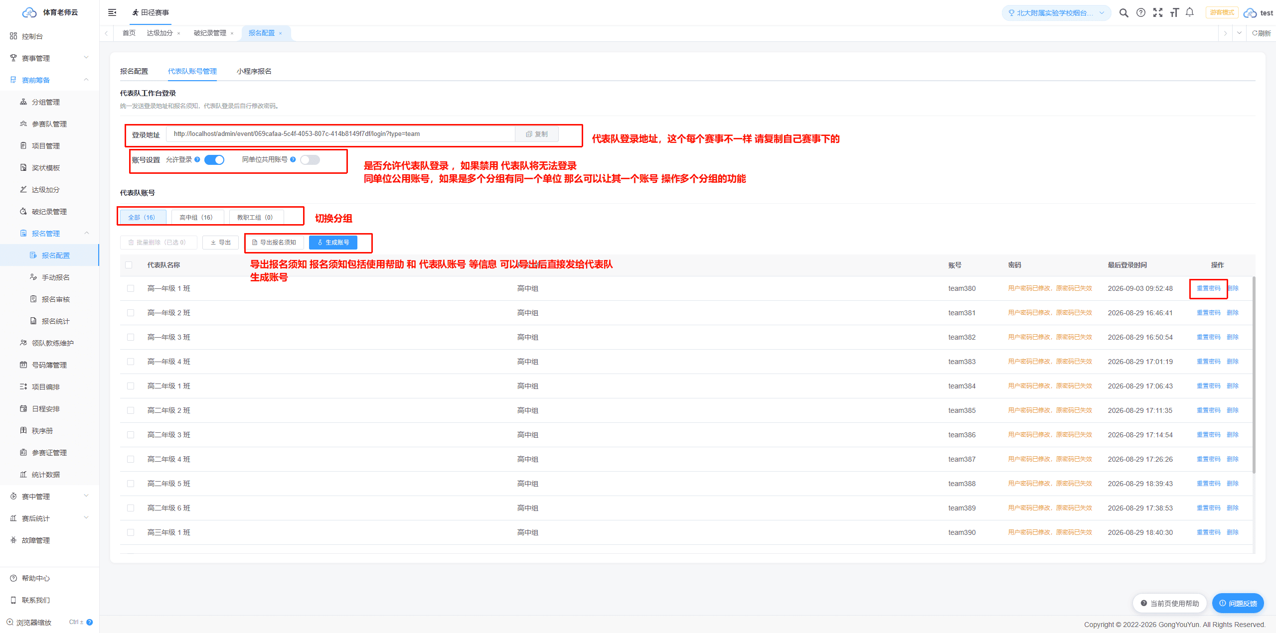 赛前筹备-报名管理-代表队账号.png